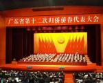 廣東省第十二次僑代會(huì)召開(kāi)，林朝暉董事長(zhǎng)當(dāng)選省僑聯(lián)常委